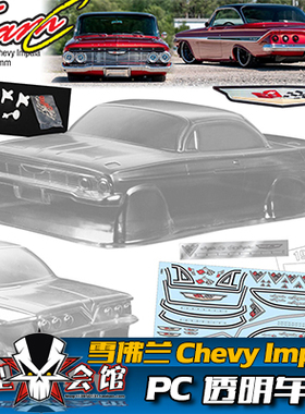 1/10油电房RC模型 PC透明车壳 TeamC 雪佛兰Chevy Impala复古肌肉