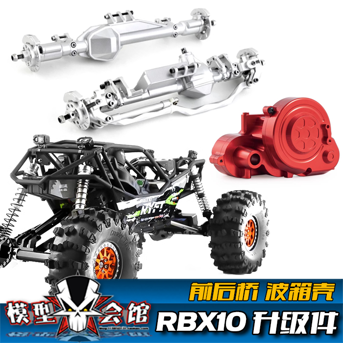Axial RBX10 Ryft越野管架车升级改装件 金属 前后桥 波箱壳 轮胎