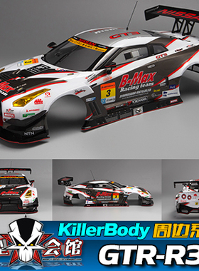 1/10模型车 RC电房车壳 Killerbody 日产尼桑 GTR R35 超级GT赛车