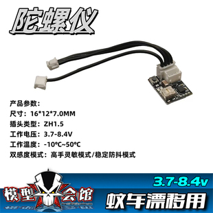 RC模型车陀螺仪 1/24小车 miniz蚊车 漂移陀螺仪 双感度 稳定系统