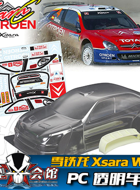 1/10平跑电房RC漂移模型车壳 TeamC 雪铁龙Xsara WRC 透明PC车壳