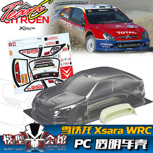 WRC 雪铁龙Xsara 10平跑电房RC漂移模型车壳 透明PC车壳 TeamC