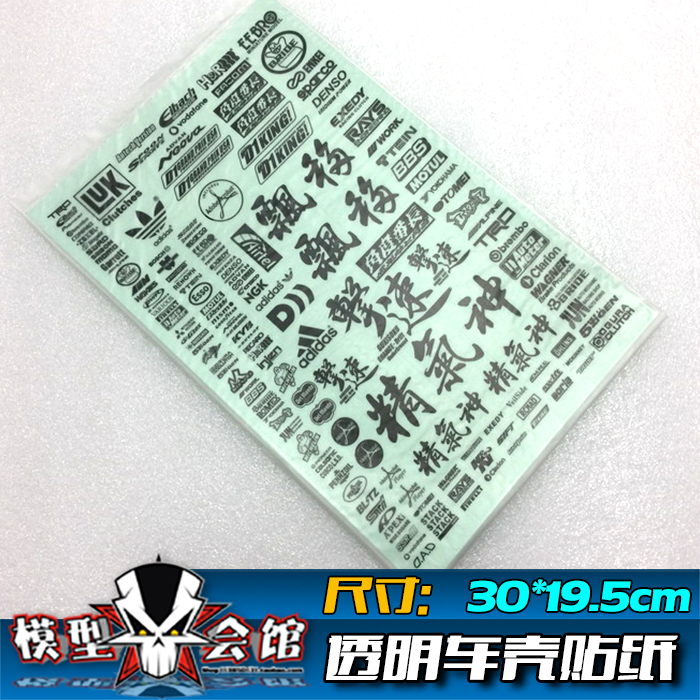 RC遥控模型车 油电房漂移 车壳拉花贴纸 贴花 车身贴 痛贴 精气神