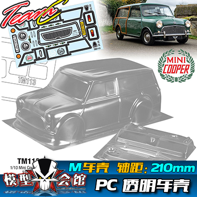 M车壳电房RC漂移模型车壳 TeamC迷你Mini Countryman轴距210mm