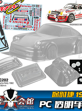 1/10电房RC 漂移模型 透明复古车壳 TeamC 保时捷 911 Rally 1982