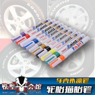 RC模型改装心情配件 轮胎描胎笔 车壳油漆笔 补漆笔 油漆修复笔