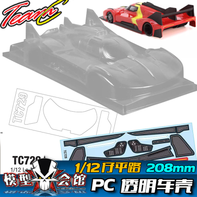 1/12平路铲车 12仔 RC模型车 PC透明车壳 LeMans勒芒 Ferrari499