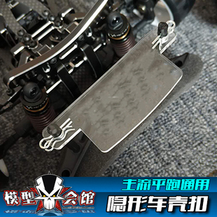 RC漂移模型车仿真改装 隐形车壳扣 隐形车壳柱 1/10 卡扣 插槽式