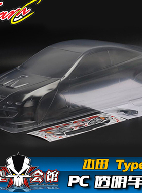 1/10平跑电房RC漂移模型车壳 TeamC 本田DC5 Type R 透明PC车壳