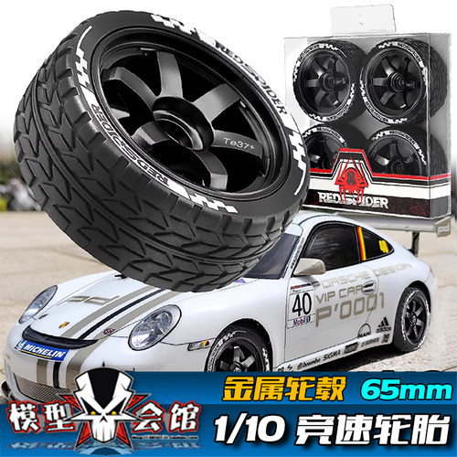 RC遥控模型车 1/10 金属轮毂 竞速胎皮 TE37 抓地街胎 XV02/TT01