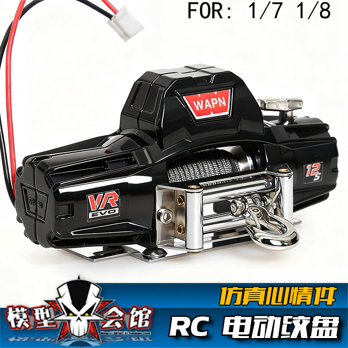 RC遥控模型车仿真心情件 1/8攀爬车 电动遥控绞盘 拖车救援脱困‌