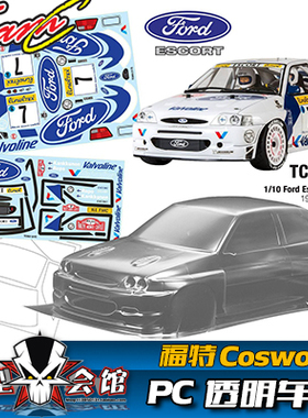 1/10平跑 电房 RC漂移模型车壳 TeamC 福特 Cosworth 透明PC车壳