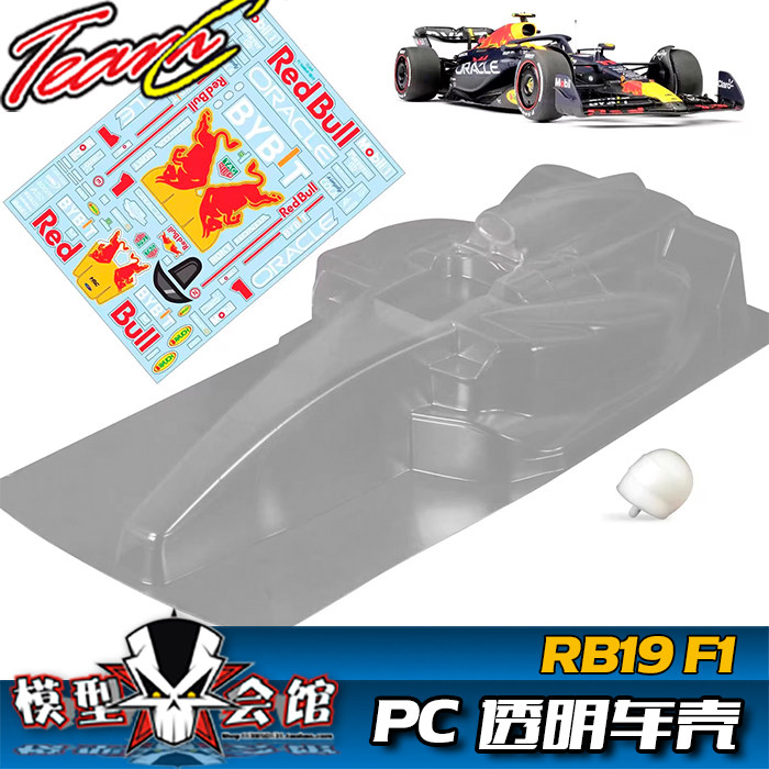 1/10 油电房RC 漂移模型 PC透明车壳 TeamC 红牛 RB19 F1赛车车壳