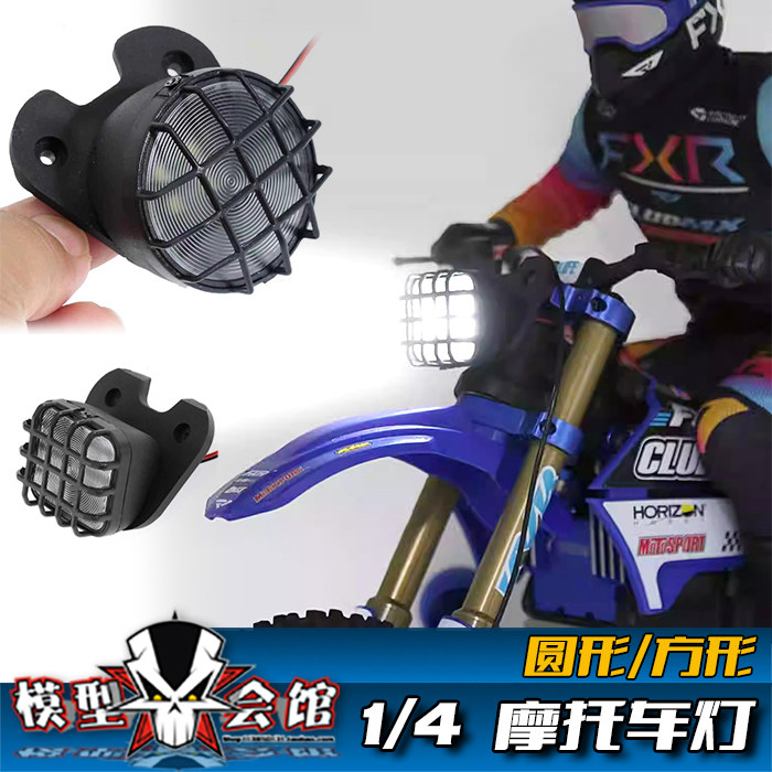 RC遥控模型车 Losi电动 越野 1/4 摩托车 大灯 车头灯 Promoto-MX图片