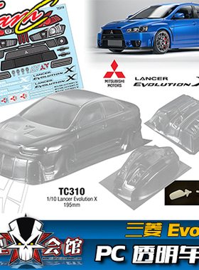 1/10 电房RC 漂移模型 透明车壳 TeamC 三菱EVO 10代 Lancer EvoX