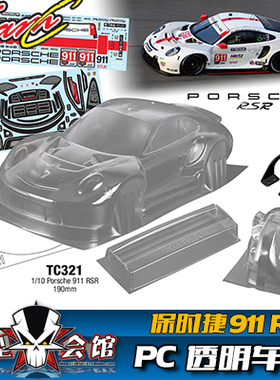 1/10油电房RC 漂移模型 PC透明车壳 TeamC 保时捷911 RSR Porsche