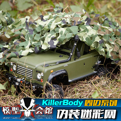 RC仿真改装心情配件 攀爬户外工具 伪装网 迷彩网 Killerbody