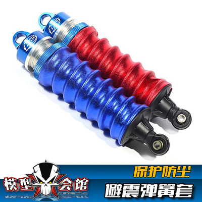 1/8用 遥控车避震套  越野车/卡车/短卡 避震器保护套 弹簧防尘套