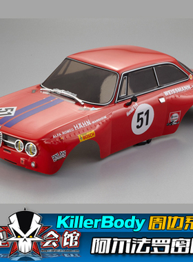 1/10模型车RC改装 Killerbody 阿尔法罗密欧2000 GTAm 透明PC车壳