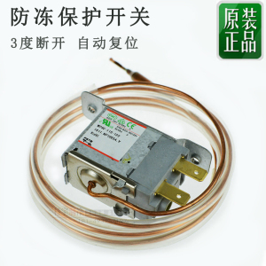 空调防冻开关 中央空调模块机制冷防冻/防低水温/防结冰保护开关