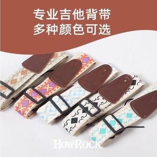 吉他背带高颜值电木吉他贝斯通用肩带免打孔彩色提花尤克里里背带