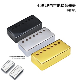 LP电吉他拾音器盖子双拾音器金属外壳铜壳SG防尘盖带孔拾音器外罩