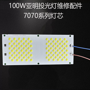 亚明LED投光灯芯片光源高亮投射灯维修配件灯芯防水驱动7874灯板