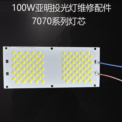 led投光灯芯片光源亚明投射灯灯板维修配件7874 7660非隔离驱动
