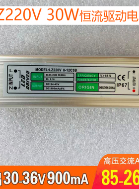 LZ220V30W10S3PLED恒流电源驱动器防水投光灯景观路灯led整镇流器