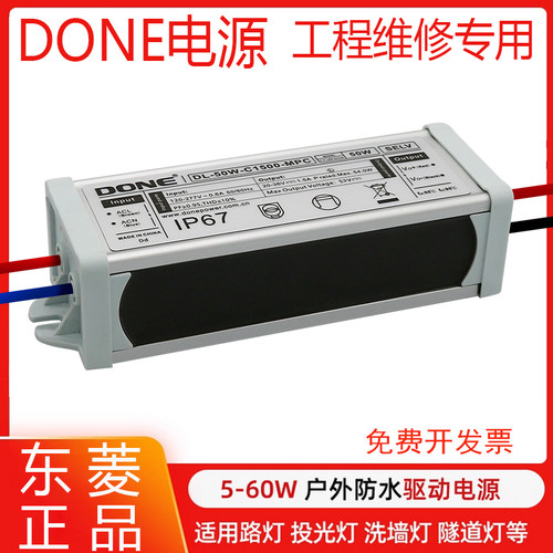 done东菱电源led防水驱动路灯投光灯洗墙灯恒流镇流器30W40W50W60