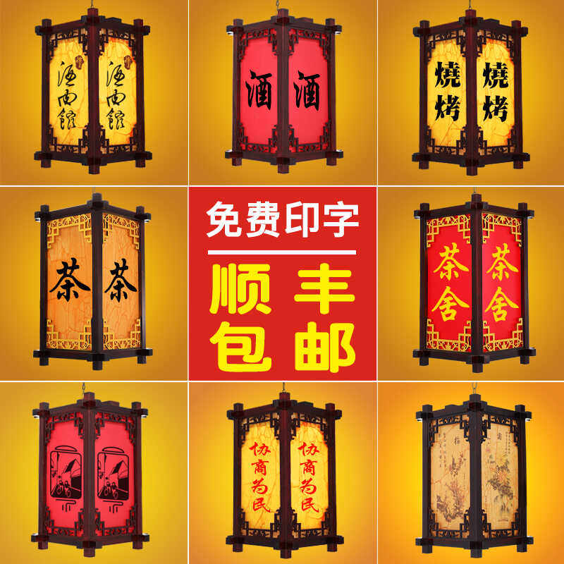 中式灯笼仿古实木户外防水广告印茶酒字定制茶楼饭店餐厅装饰吊灯