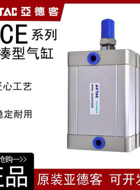 亚德客原装超薄紧凑型气缸ACE12/16/20/25/32/50/80/100/125X5X10