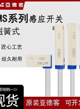 亚德客磁性开关磁簧/电子式CMSG/CMSJ/CMSH/DMSG H J E气缸传感器