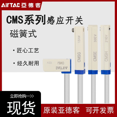亚德客磁性开关磁簧/电子式CMSG/CMSJ/CMSH/DMSG H J E气缸传感器