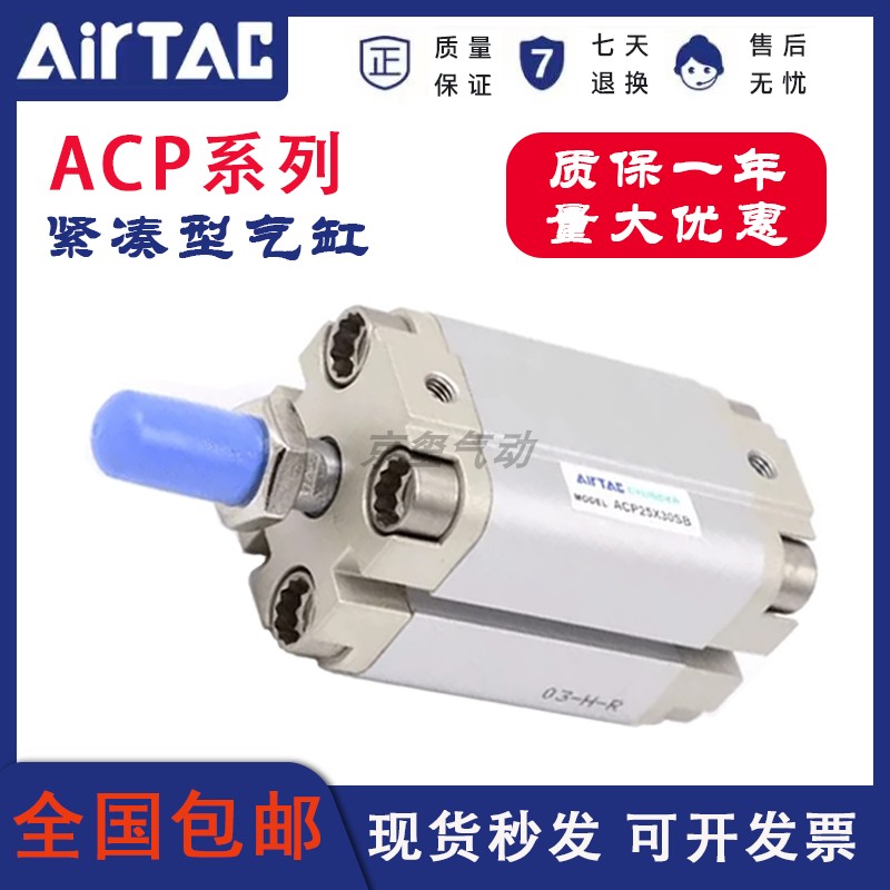 全新ACP紧凑气缸AirTAC/亚德客