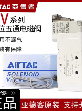 原装亚德客电磁阀5V210-08/5V11006/310/410-15-050DC24V二位五通
