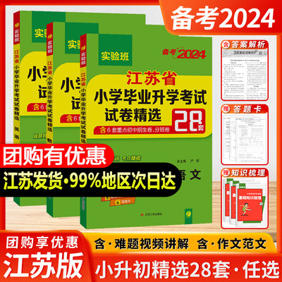 考必胜2024江苏小升初真题卷