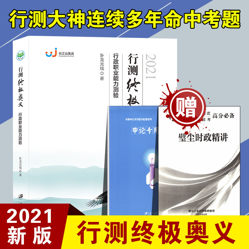 备考2022 行测终极奥义 行政职业能力测验 国家公务员事业单位编考试