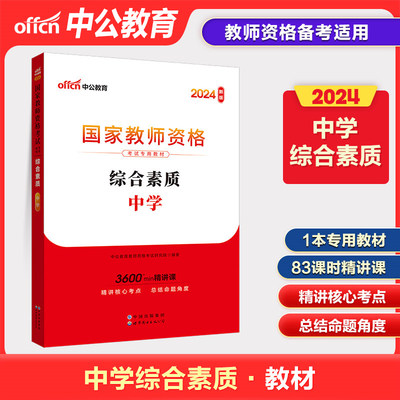 中公教育2024教资科目二