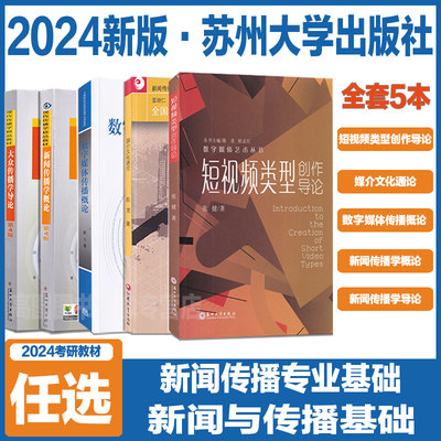 苏州大学出版社2023考研教材