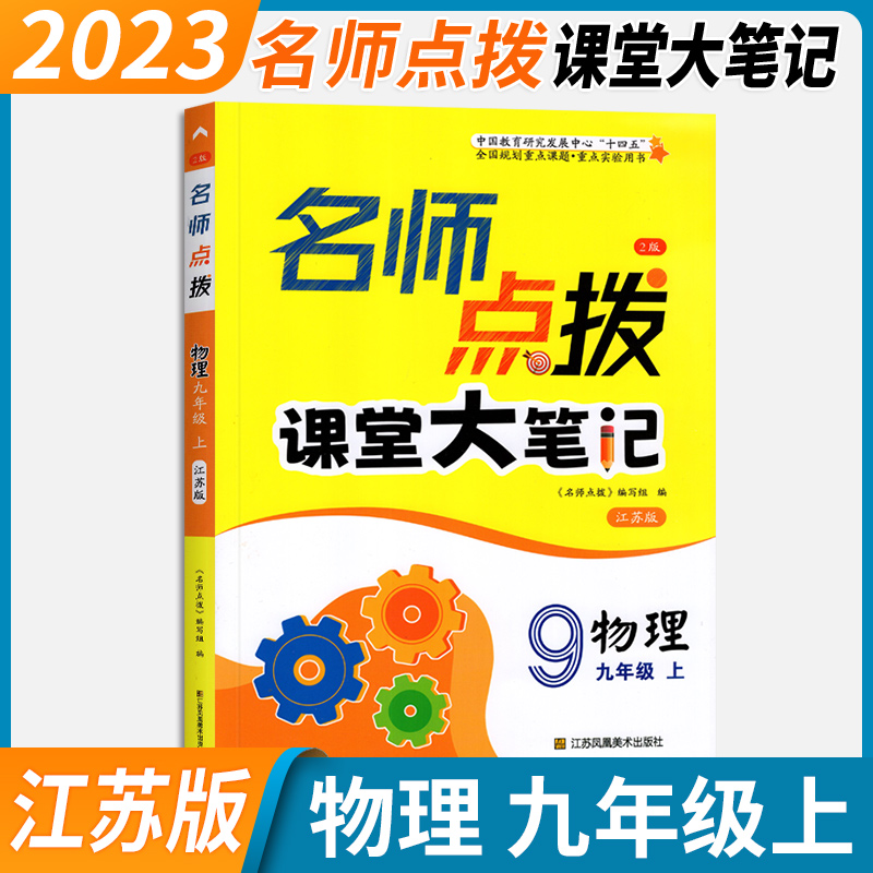 名师点拨2023初三物理上