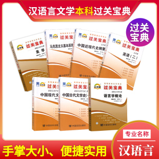 00015英语二小册子 自考通过关宝典 03708中国近代史纲要 2023年成人成教函授自学考试教材 03709马克思 资料专升本专科套本科书