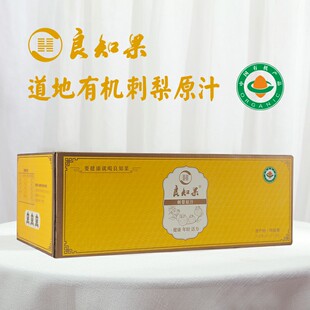 良知果有机刺梨原液国药生产富含vc和SOD50ml*28袋一盒9盒一箱
