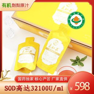 良知果刺梨汁国药集团有机标准原液50ml*28袋/盒含丰富SOD维C