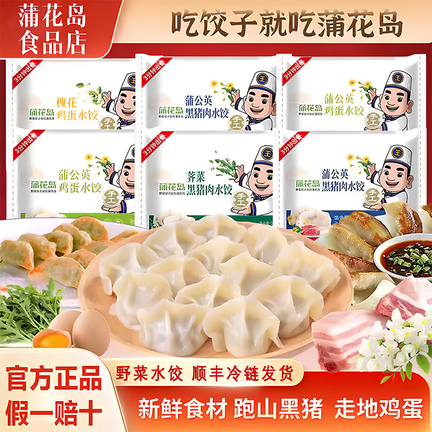 美味零添加半成品早餐夜宵蒲花岛蒸煎饺轻食野菜饺子新鲜