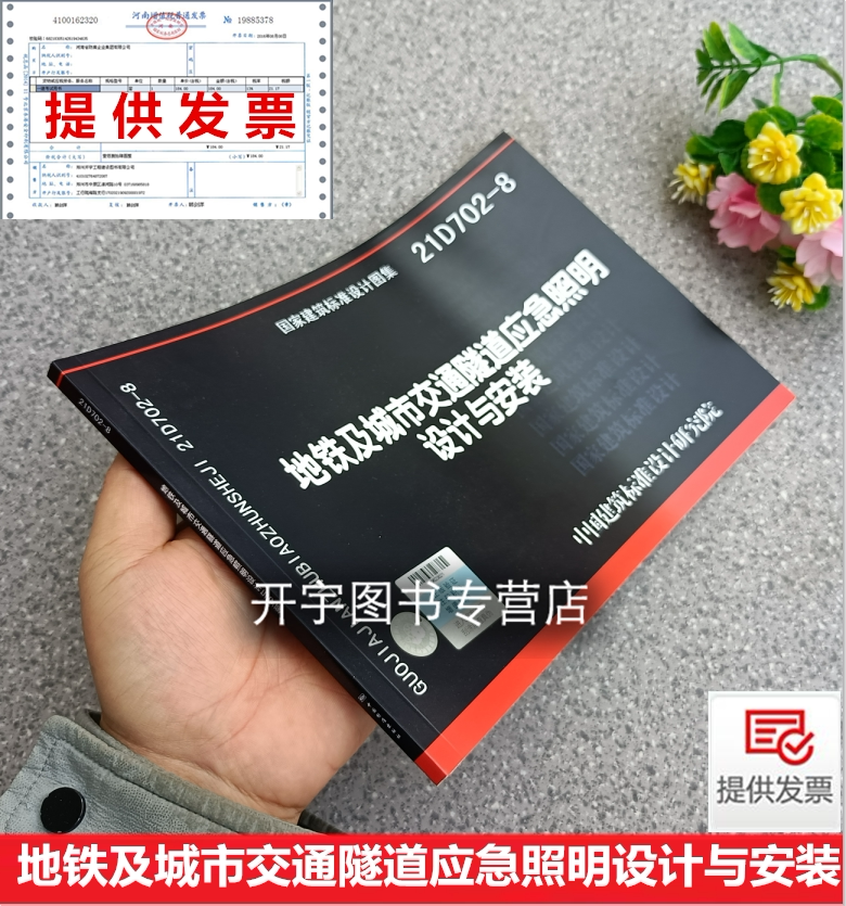 正版图集防伪验证提供发票。