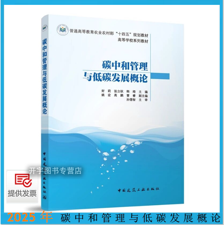 2025年碳中和管理与低碳发展概论