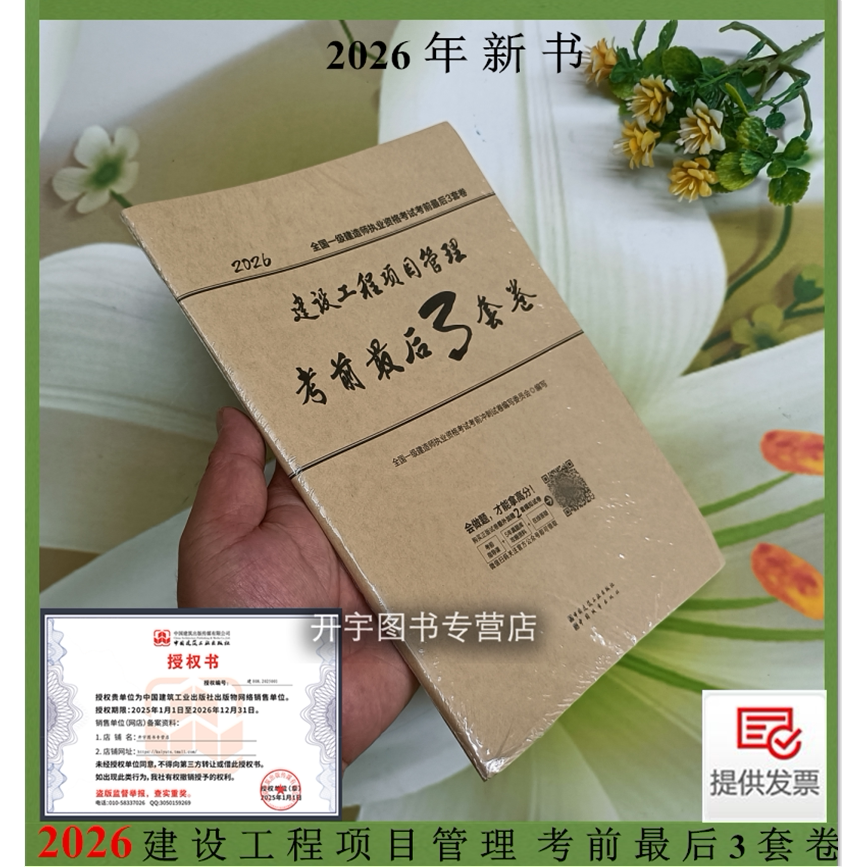 建设工程项目管理考前最后3套卷