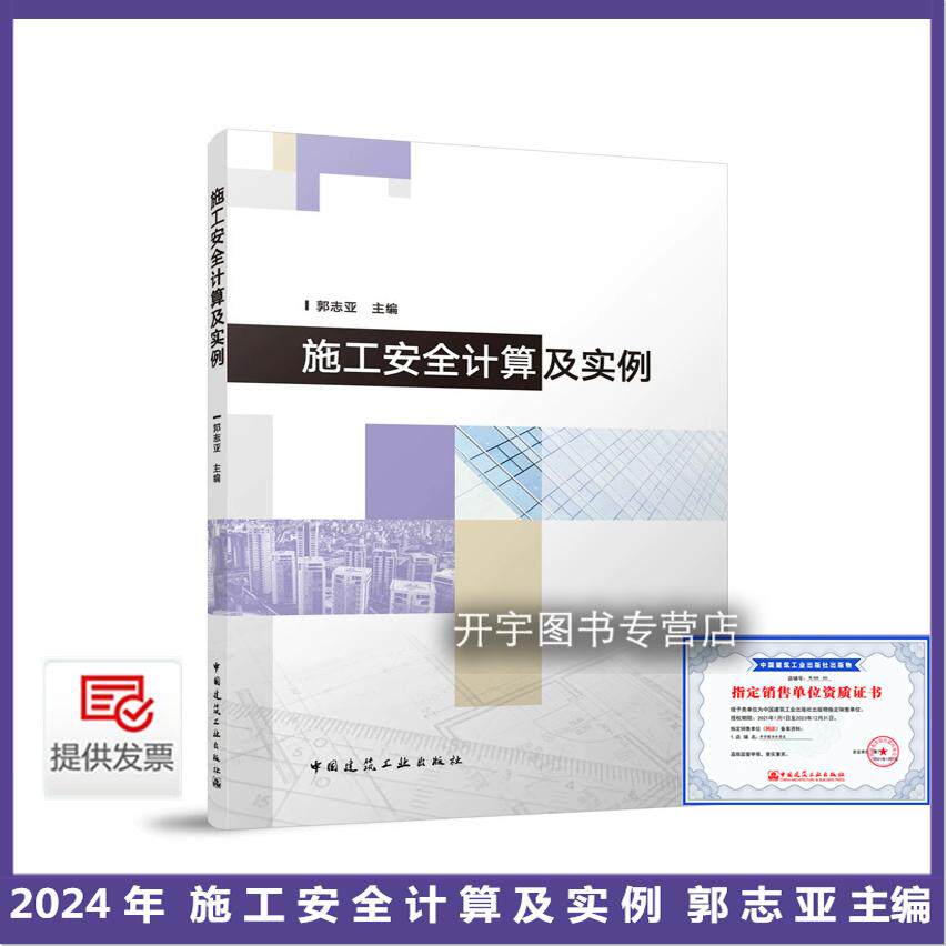 2024施工安全计算及实例郭志亚