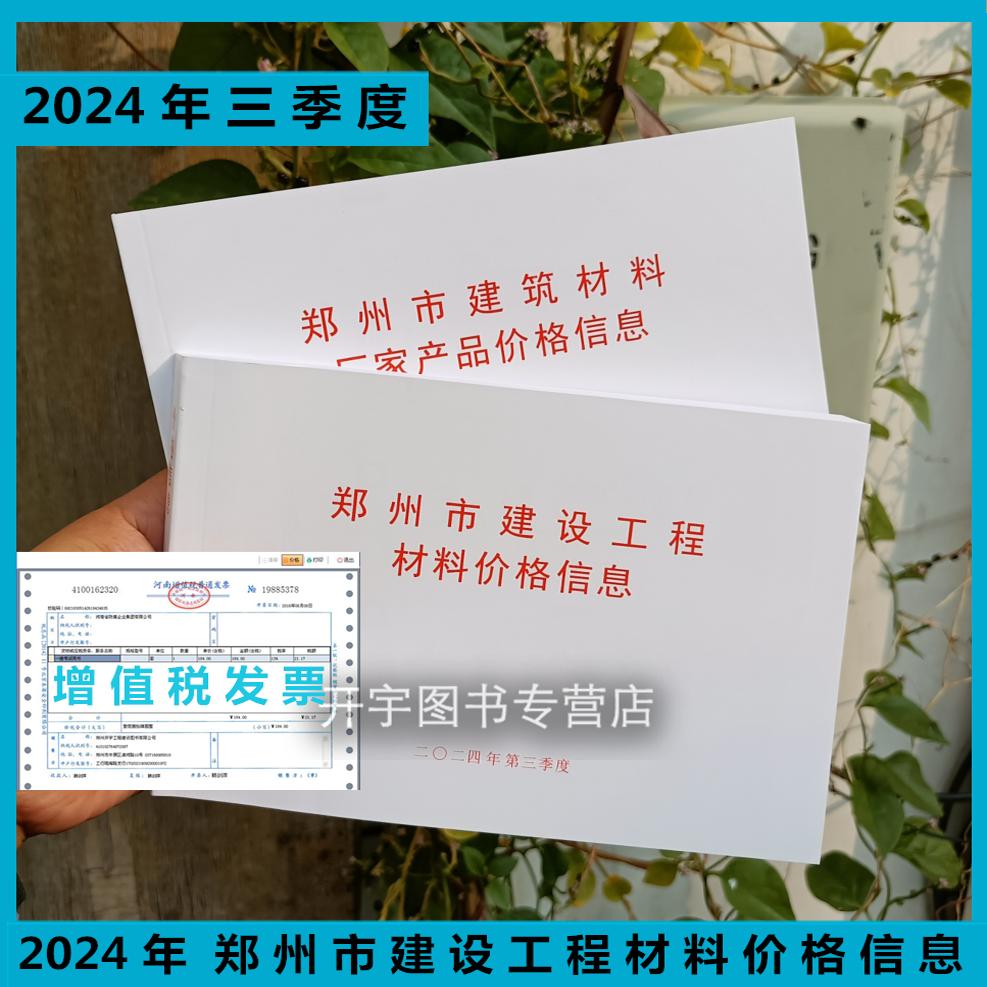2024年郑州市三季度材料价格信息